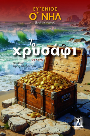Το χρυσάφι