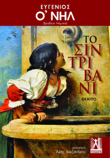 Το σιντριβάνι