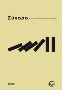 Σύνορο