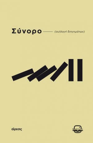 Σύνορο