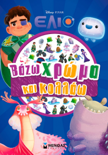 Έλιο