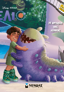 Έλιο, Η ιστορία της ταινίας