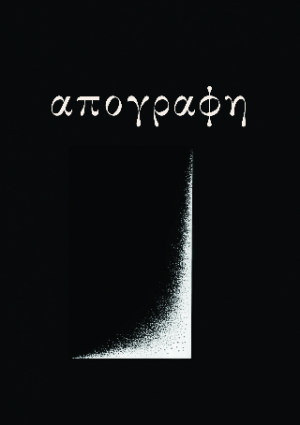 Απογραφή