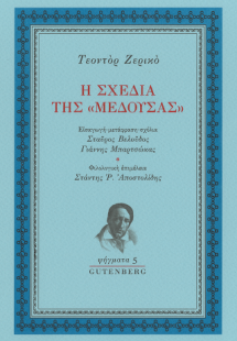 Η σχεδία της