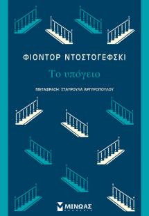 Το υπόγειο
