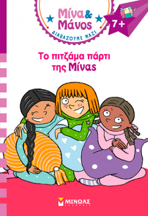 Το πιτζάμα πάρτι της Μίνας