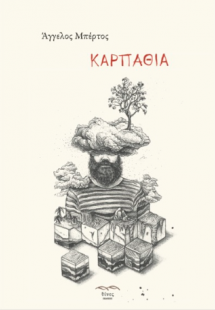 Καρπάθια