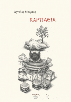 Καρπάθια