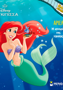 Άριελ, Η ιστορία της ταινίας