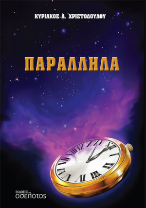Παράλληλα