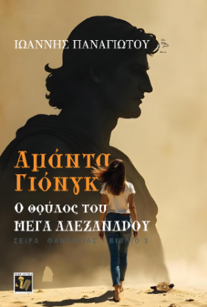 Αμάντα Γιόνγκ :