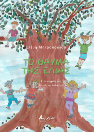 Το θαύμα της ελιάς