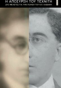 Η απόσυρση του τεχνίτη