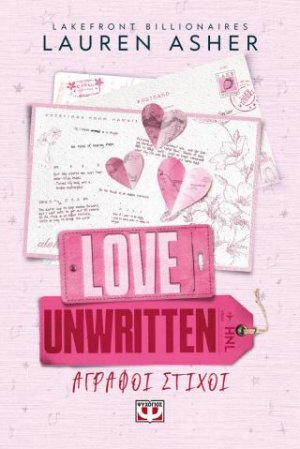 Lakefront billionaires 2: Love unwritten - Άγραφοι στίχοι