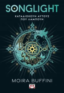 Η τριλογία των πυρσών 1 - Songlight