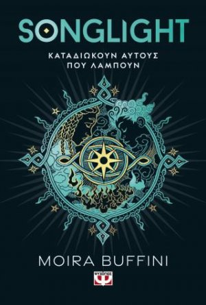 Η τριλογία των πυρσών 1 - Songlight