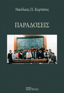 Παραδόσεις