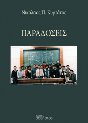 Παραδόσεις