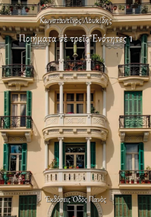 Ποιήματα σε τρεις ενότητες 1