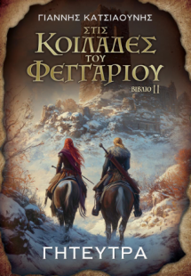 Γητεύτρα