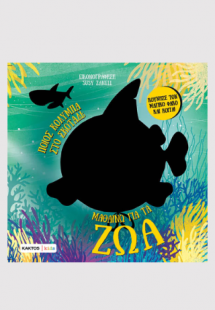 Μαθαίνω για τα ζώα