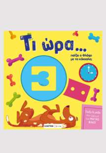 Τι ώρα παίζει ο Φλάφι με τα κόκκαλα;