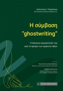 Η σύμβαση