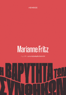 Η βαρύτητα των συνθηκών