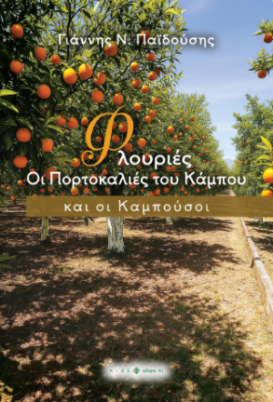 Φλουριές