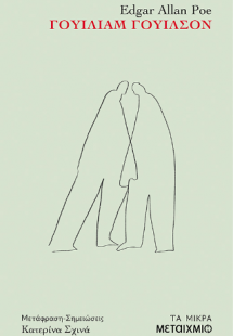 Γουίλιαμ Γουίλσον