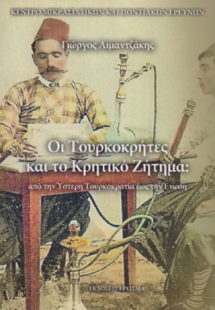 Οι Τουρκοκρήτες και το Κρητικό ζήτημα