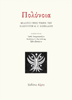 Πολύνοια