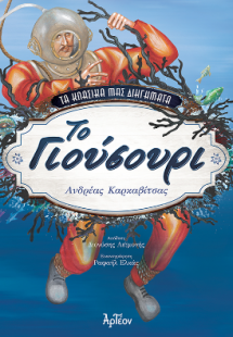 Το Γιούσουρι