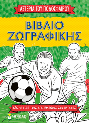 Βιβλίο ζωγραφικής