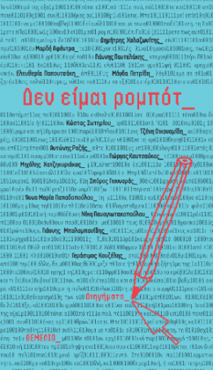 Δεν είμαι ρομπότ
