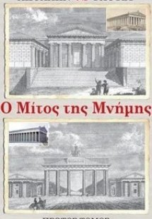 Απόλλων vs Φάουστ
