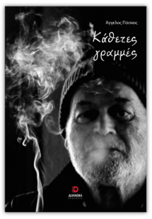 Κάθετες γραμμές