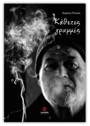 Κάθετες γραμμές