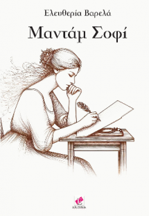 Μαντάμ Σοφί