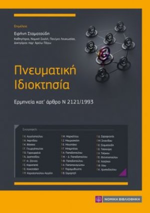 Πνευματική Ιδιοκτησία