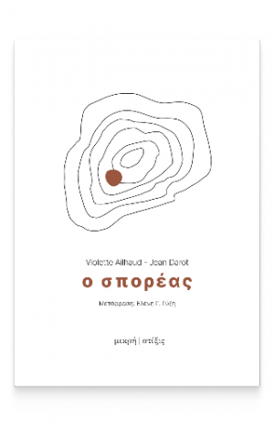 Ο σπορέας