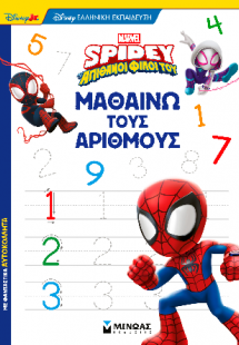 Σπάιντι, Μαθαίνω τους αριθμούς