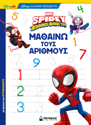 Σπάιντι, Μαθαίνω τους αριθμούς