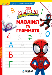 Σπάιντι, Μαθαίνω τα γράμματα