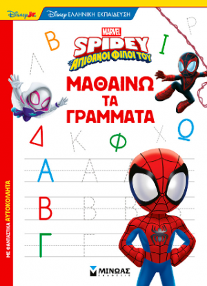 Σπάιντι, Μαθαίνω τα γράμματα