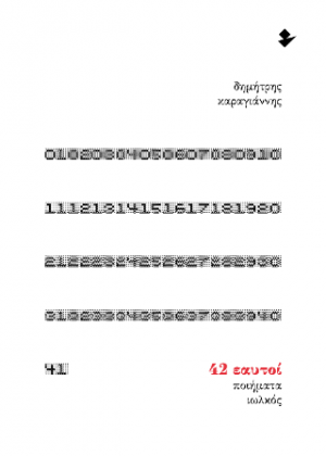 42 εαυτοί