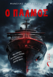 Ο Παλμός