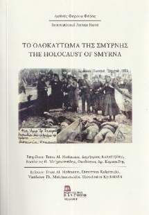 Το Ολοκαύτωμα της Σμύρνης. The Holocaust of Smyrna.