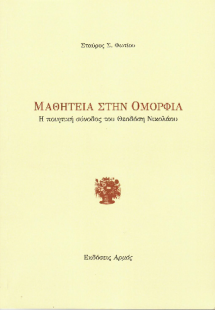 Μαθητεία στην ομορφιά