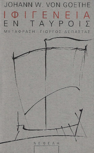 Ιφιγένεια εν Ταύροις